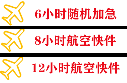 揭阳潮汕机场快运快递公司,专业空运当天件